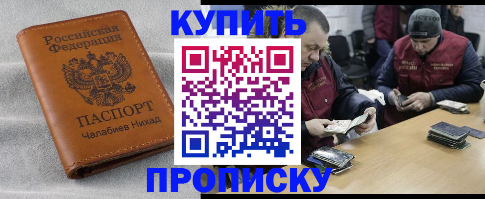прописка от собственника в Боре