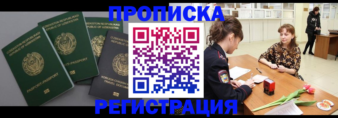 прописка паспорт в Боре