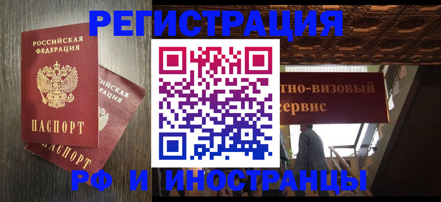 временная регистрация недорого в Боре