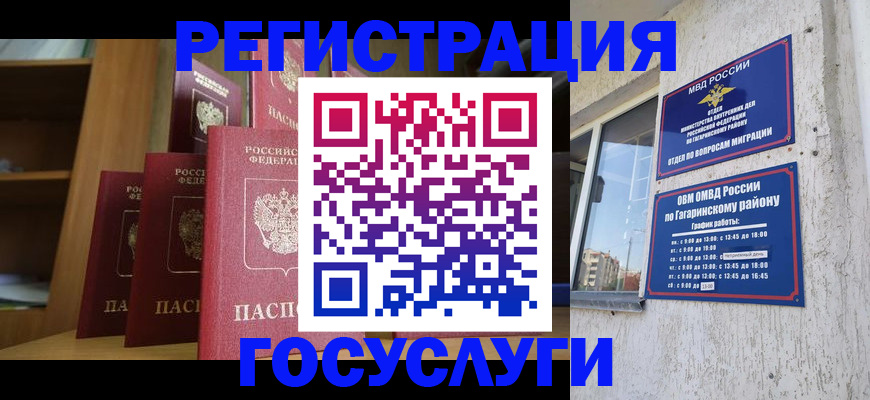временная регистрация надежно в Боре
